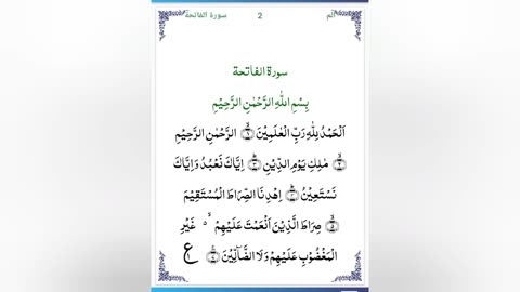Surah fatiha with Urdu translation