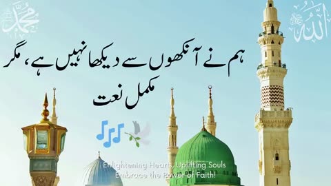 🤲🎶Hamne Ankho Se Dekha Nahi He Magar ||ہم نے آنکھوں سے دیکھا نہیں ہے، مگر