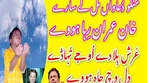 Mango duawan khan imran reha hove, Pray for imran khan khan