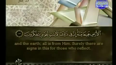 Qur'an Full juz' 25 by shaikh Ahmed Al Ajami High Quality with Written Ayat