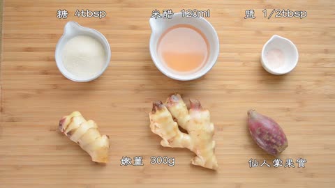 腌嫩姜/寿司姜/shushi ginger——简单又是最愉悦的吃姜方式 | 唐韵美食