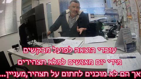 הפרת זכויות אדם בסניף הוצאה לפועל פתח תקווה בניהולה של שולי ניסים, סירטון מתאריך 22.1.24