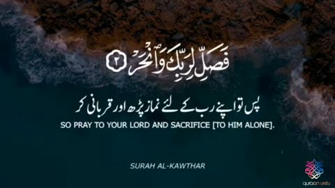 Surah Kawthar