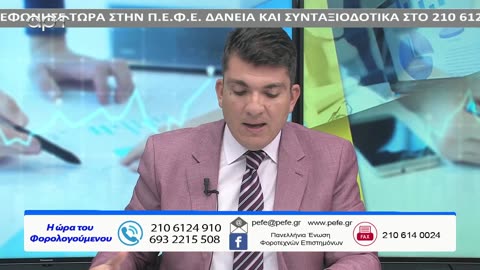 Η ώρα των φορολογούμενων 17/10/23