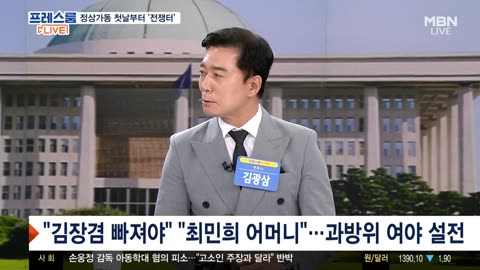 MBN_프레스룸.E00.240626