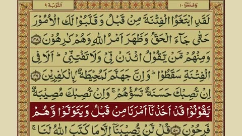 Quran-Para 10/30-Urdu Translation