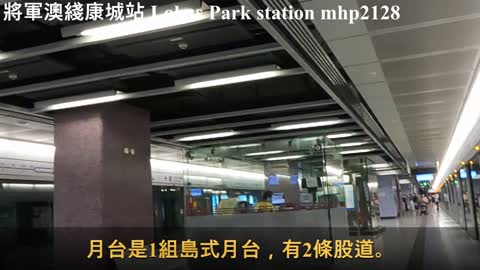 將軍澳綫康城站 Lohas Park Station, mhp2128, apr2022 #康城站 #將軍澳綫