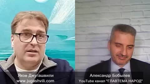 Я.Е.Джугашвили: От того как мы справимся с тем, что сейчас творится зависит наше будущее.