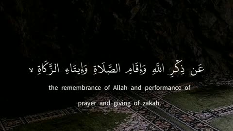 رِجَالٌ لَّا تُلهِيهِمْ تِجَارَة وَلَا بَيعٌ عَن عَن ذِكرِ اللَّه|ماهر المعيقلي|سورة النور#قرآن