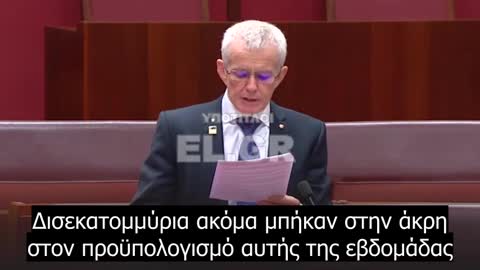 Senator Threatens Corrupt Australian Leaders....(Greek Subs)