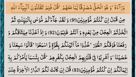 Surah Al Baqarah Ayat No.82 To 95