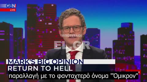 Mark Dolan: Η παραλλαγή Omicron έχει όλα τα χαρακτηριστικά μιας παν-εξαπάτησης και καταστροφής