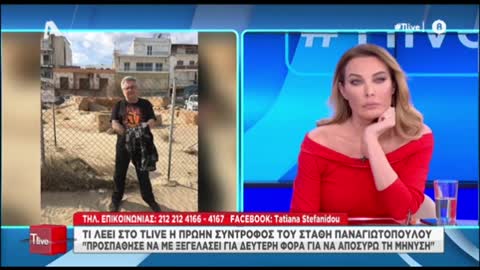 Στάθης Παναγιωτόπουλος: Η πρώην σύντροφός του μιλά
