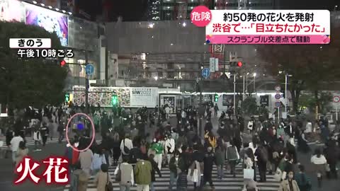 【危険】渋谷スクランブル交差点で約50発の“花火“発射「目立ちたかった」_1