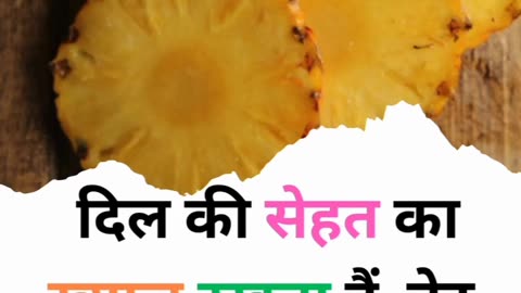 Ananas he hamari sehat ke liye faydemand #viral #like #follow #trending #short