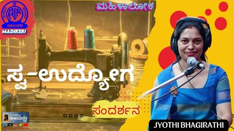 MAHILALOKA | INTERVIEW WITH MANTRANDA JYOTHI BHAGIRATHI, SELF EMPLOYED WOMAN