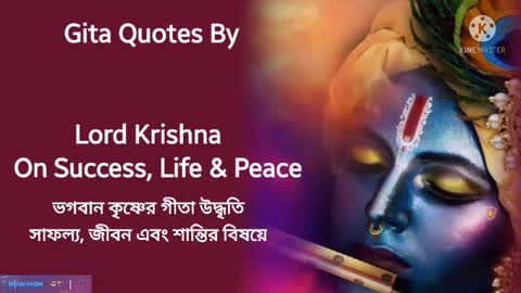 #gita quotes by lord krishna/life changing quotes