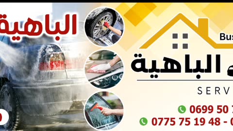 الباهية service