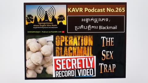 KAVR Podcast ស៊ីវីល័យ - សិចស៊ីនិងបង្ហាញឱ្យឃើញច្បាស់