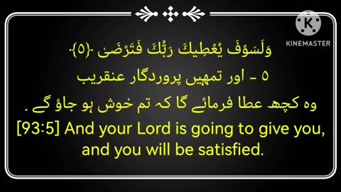 Surah Ad-Duha with english translation and Urdu translate