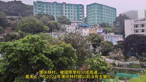 2024年的 #薄扶林村 PokFuLam Village in 2024