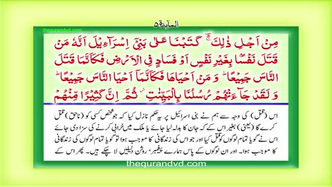 Surah al maidah with urdu translation