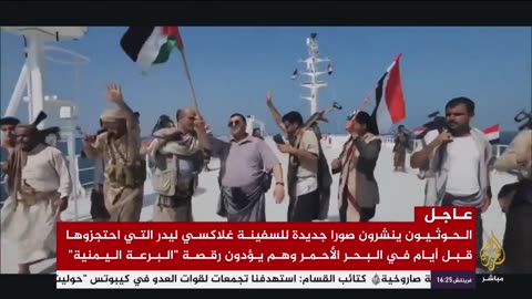 💃🇧🇸 Israel War | Houthi Rebels Dance on Hijacked Ship | RCF