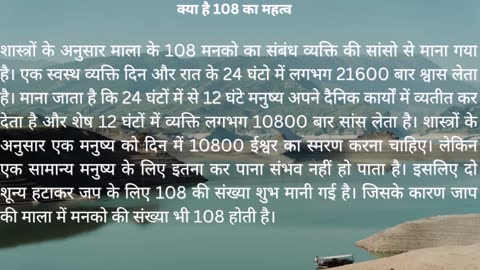 आप जानकर चोंक जायेंगे 108 का रहस्य, हमारे सांसो की गति से अनोखा संबंध