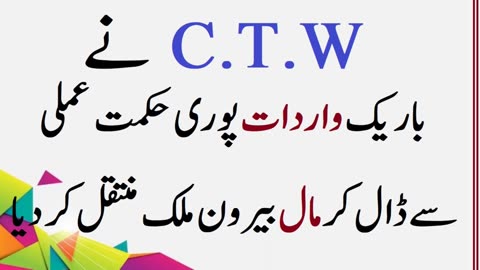 CTW - Counter Terrorism Wing of Pakistan - involved in Plundering Wealth & Assets