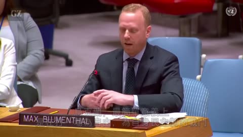 Max Blumenthal致詞聯合國安理會| Max Blumenthal addresses UN Security Council on Ukraine aid