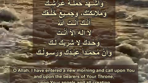 0010اللّهُـمَّ إِنِّـي أَصْبَـحْتُ أُشْـهِدُكO Allah, I have entered a new morning and call upon You