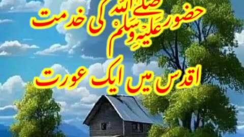 Hadith , Hadees , Hadees Shareef