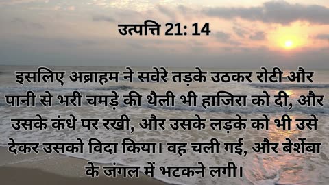 "उत्पत्ति 21: ईश्वर के वचन का पूर्ण होना"