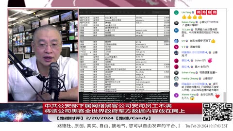 【路德时评】独家！中共公安部下属网络黑客公司安洵员工不满，将该公司黑客全世界各国家政府、国防部、电信系统的数据方法工具等内容放在网上曝光；路德社独家恢复部分内容；2/20/2024【