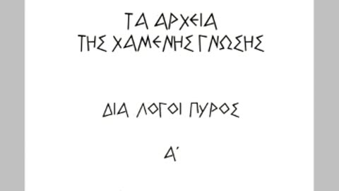 ΠΡΟΣΟΧΗ ΧΡΙΣΤΙΑΝΟΙ !!! ΛΕΥΚΗ ΜΑΓΕΙΑ ΜΕ ΤΟ ΣΥΜΒΟΛΟ ΤΗΣ ΠΙΣΤΕΩΣ???