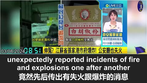 News of the explosion and fire in Jiangsu Province during the two sessions was blocked by the CCP