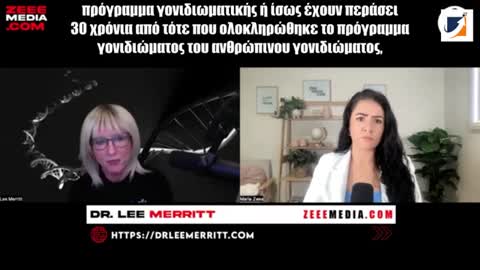 ΤΡΟΜΑΚΤΙΚΗ Συνέντευξη με την Dr. Lee Merritt