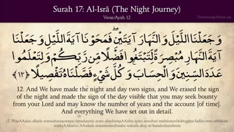 Quran: 17. Surat Al Isra (The Night Journey) Part 01: Arabic to English Translation HD