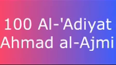 100 Al-'Adiyat - Ahmad al-Ajmi