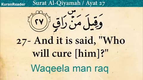 Quran : 75 Surat Al Qiyamah with audio English Translation and Transliteration HD
