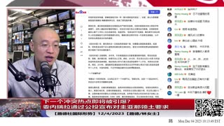 【路德社国际形势】下一个冲突热点即将被引爆？委内瑞拉通过公投宣布对圭亚那领土进行军事侵占行动做铺垫，势必引起自由世界集体反击；12/4/2023【路德/林女士】