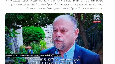 פרופ דרור מבורך חיסוני הקורונה יש להם תופעות לוואי שלא דווחו כל כך בהתחלה כמו דלקת שריר הלב דימומים וגינליים ועוד תופעות לוואי 03.10.23