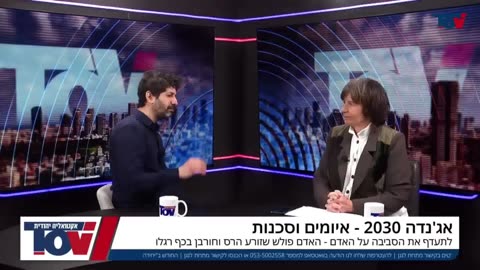 ערוץ "טוב", אקטואליה יהודית - ראיון עם אדם אטיאס על אג'נדה 2030