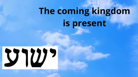 The coming kingdom is present