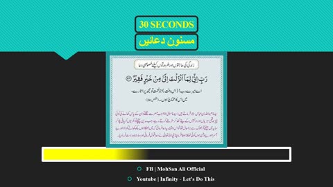 Masnoon Dua 1.5 _ زندگی کی حاجتوں اور ضرورتوں کیلئے خصوصی دعا