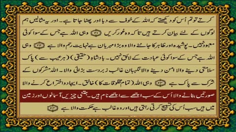 QURAN PARA 28 JUST/ONLY URDU TRANSLATION(FATEH MUHAMMAD JALANDRI) WITH TEXT HD