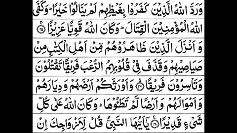 Surah Al -Ahzab Full ||By Sheikh Shuraim With Arabic Text (HD)