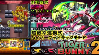 TIGER & BUNNY 2