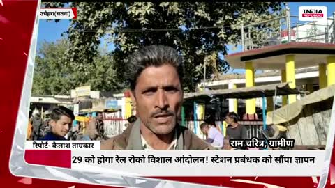 29 को होगा रेल रोको विशाल आंदोलन! स्टेशन प्रबंधक को सौंपा ज्ञापन