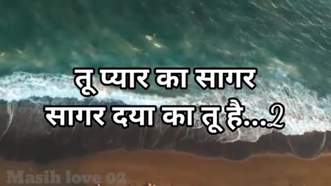 Hindi Christian Song - तु प्यार का सागर ।। Tu Pyar Ka Sagar ll Yeshu Ke Bhakt